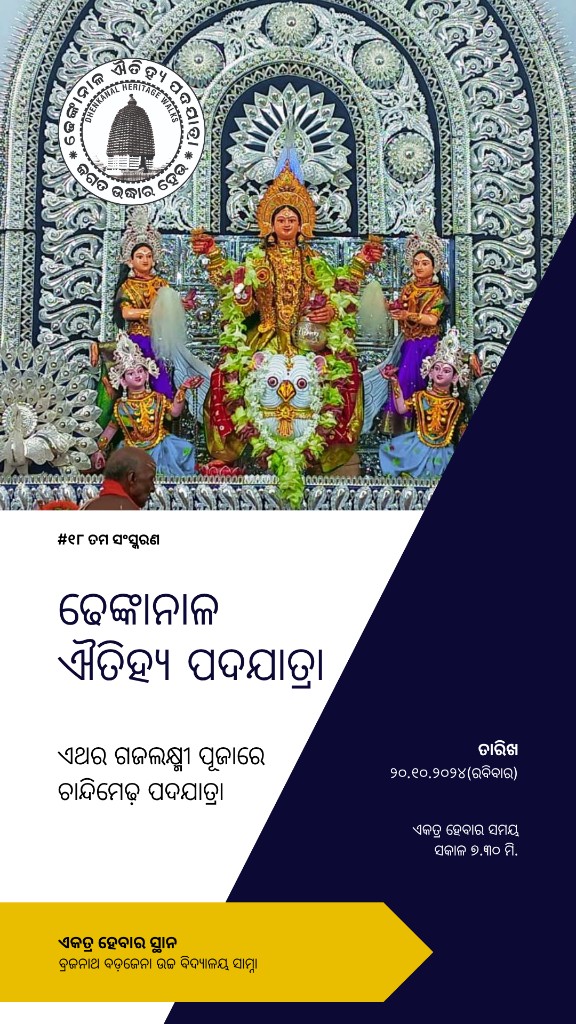 Dhenkanal Heritage Walks — Walk #18